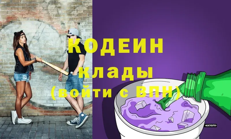 купить наркотик  Балей  Кодеин Purple Drank 